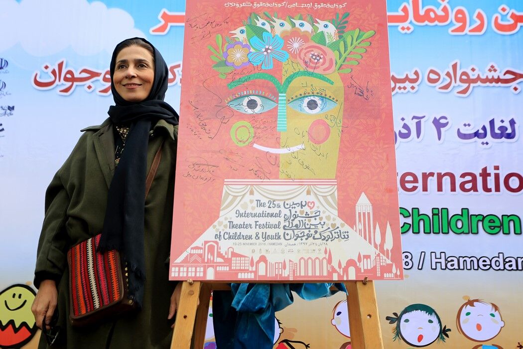رونمایی از پوستر بیست و پنجمین جشنواره بین‌المللی تئاتر کودک و نوجوانان