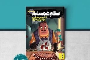 Story of “Waking Nightmare” from Hello Neighbor game published in Persian