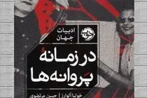 Julia Alvarez’s “In the Time of the Butterflies” published in Persian