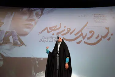 اکران فیلم سینمایی «بیست و یک روز بعد» در پردیس ملت