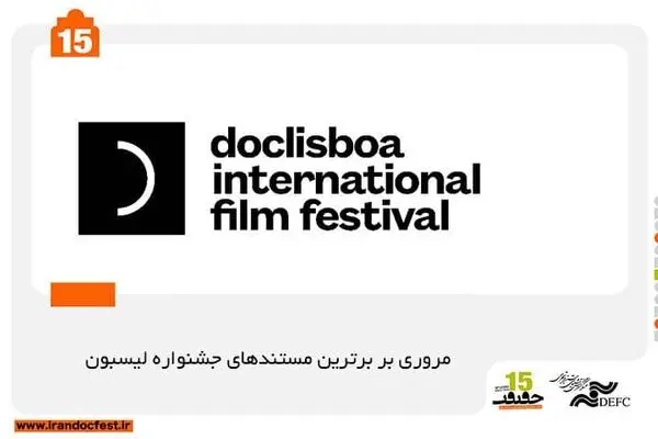 Cinéma Vérité to review top films of Doclisboa festival