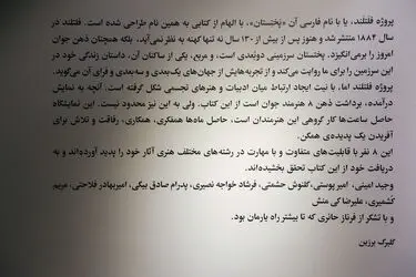 پروژه مولتی مدیای "پَختِستان" در گالری شیرین