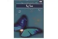 “Maya” comes to Iranian bookstores