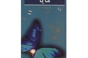 “Maya” comes to Iranian bookstores