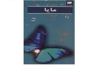 “Maya” comes to Iranian bookstores