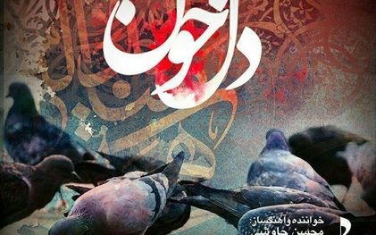 بشنوید: دل‌خون محسن چاوشی برای اربعین حسینی