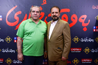 اکران مردمی فیلم "به وقت خماری" در پردیس مگامال