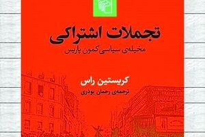 “Communal Luxury” comes to Iranian bookstores 