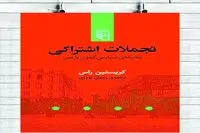 “Communal Luxury” comes to Iranian bookstores 
