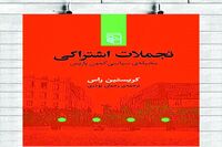 “Communal Luxury” comes to Iranian bookstores 