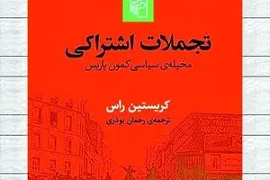 “Communal Luxury” comes to Iranian bookstores 