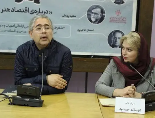 اقتصاد هنر در نشست عصر روشن