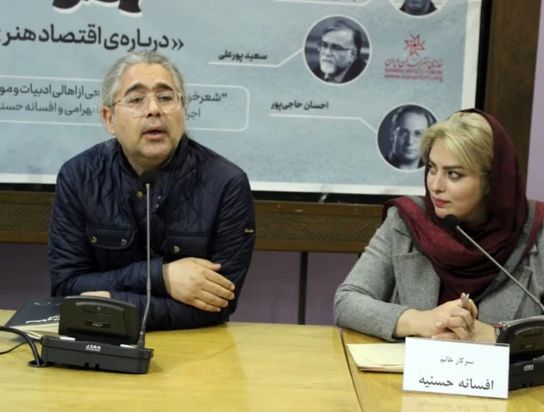 اقتصاد هنر در نشست عصر روشن