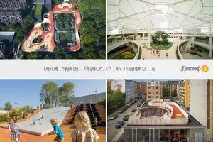 وقتی معماری به کمک خلاقیت کودکان می‌آید/طراحی 20 زمین بازی خلاقانه در مدارس