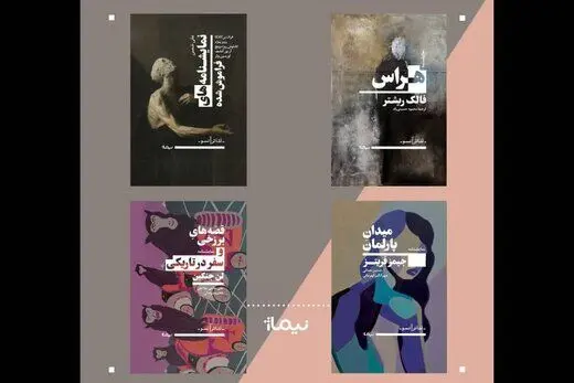 تازه های درمانویس های جهان در کتابفروشی ها