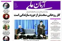 روزنامه انتخاباتی «آرمان ملی» آمد