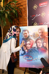 اکران خصوصی فیلم " همه چی عادیه " در پردیس سینمایی مگامال