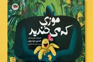 “A Smiling Banana” selected for IBBY 2021 Collection for Young People with Disabilities 