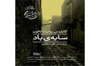 “The Shadow of the Wind” comes to Iranian bookstores