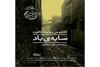 “The Shadow of the Wind” comes to Iranian bookstores