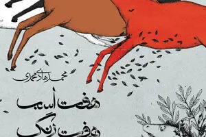 More books by Iranian writers picked for IBBY Collection for Young People with Disabilities