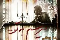 تیتراژ جدید "از یادها رفته" با صدای رضا یزدانی/ "میرسم به تو" را بشنوید