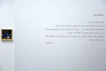 نمایشگاه نقاشی های اکبر نیکان‌پور در گالری ثالث