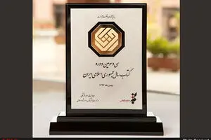 Iran’s Book of the Year Awards announces nominees in literature category