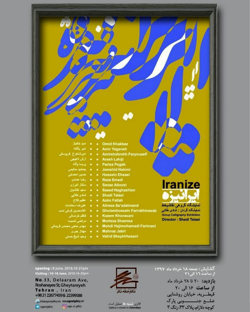 نقاشی‌خط در گالری نگر «ایرانیزه» می‌شود