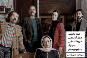 Director Pegah Tabasinejad shares “A Doll’s House” with theatergoers in Tehran  