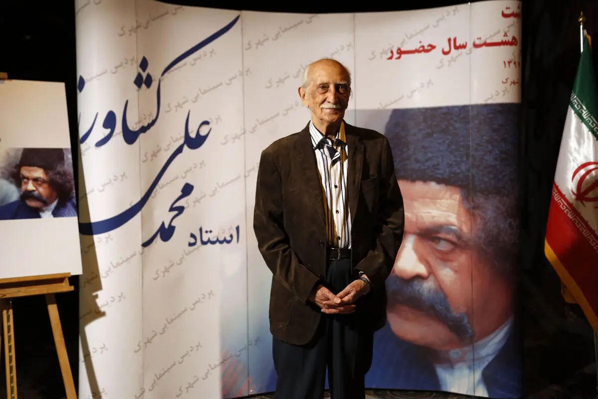 جشن تولد 88 سالگی محمد علی کشاورز