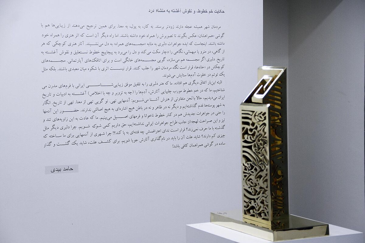 نمایشگاه مجسمه ها و جواهرات هنری امیر حسین دلبری در گالری ثالث