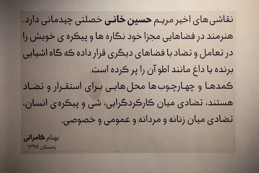 نمایشگاه نقاشی و چیدمان مریم حسین‌خانی در گالری ویستا 