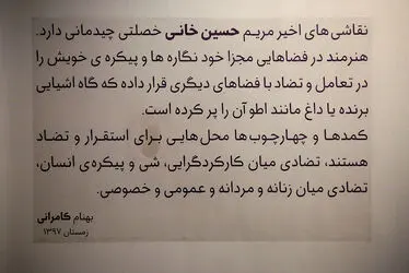 نمایشگاه نقاشی و چیدمان مریم حسین‌خانی در گالری ویستا 