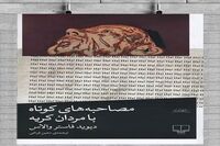 “Brief Interviews with Hideous Men” comes to Iranian bookstores