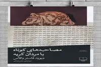 “Brief Interviews with Hideous Men” comes to Iranian bookstores