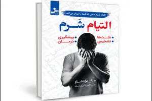 “Healing the Shame that Binds You” at Iranian bookstores