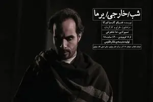 Iranian troupe to perform adaptation of Lorca’s “Yerma” in Tehran