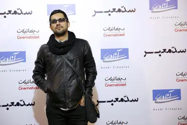 اکران فیلم "سد معبر" در پردیس سینما آزادی