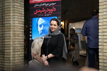 سومین دوره اهدای نشان داوود رشیدی