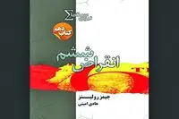 James Rollins’ “The 6th Extinction” published in Persian