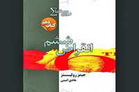James Rollins’ “The 6th Extinction” published in Persian