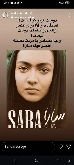 نیکی کریمی: این من نیستم!