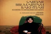 Book on Lorish activist of Iran’s Constitutional Revolution published in Johannesburg