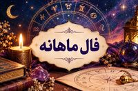 فال آبان ۱۴۰۵ / فال ماهانه برای متولدین ماه های مختلف

