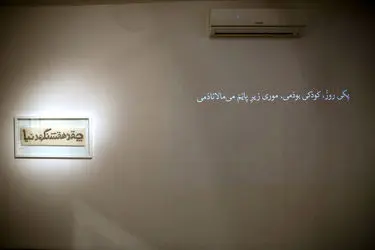 نمایشگاه نقاشی علی شایسته در گالری طراحان آزاد