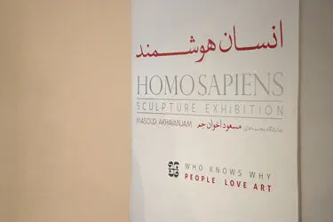 نمایشگاه آثار مسعود اخوان جم در گالری خاک