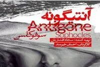 Antigone Coming to Tehran Theater