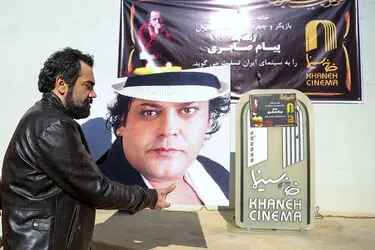 تشییع پیکر پیام صابری در خانه سینما