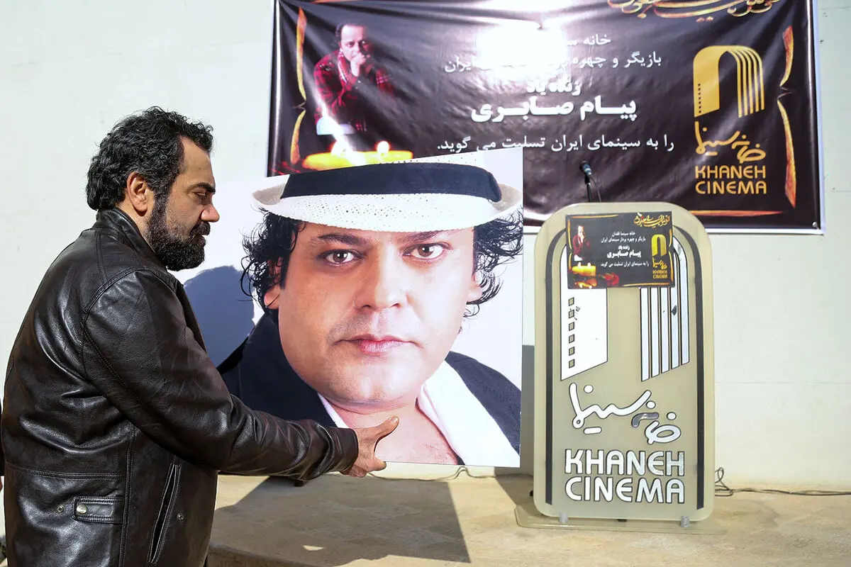 تشییع پیکر پیام صابری در خانه سینما